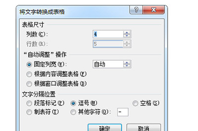 word怎么把一段文字转为表格