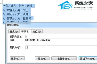 word怎么把一段文字转为表格