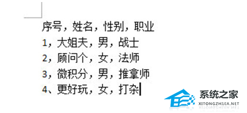 word怎么把一段文字转为表格