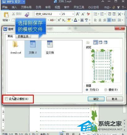 WPS文字怎么设置背景模板操作方法教学