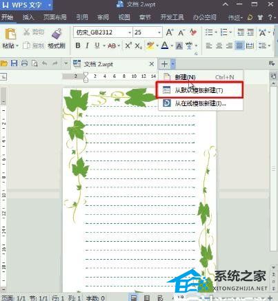 WPS文字怎么设置背景模板操作方法教学