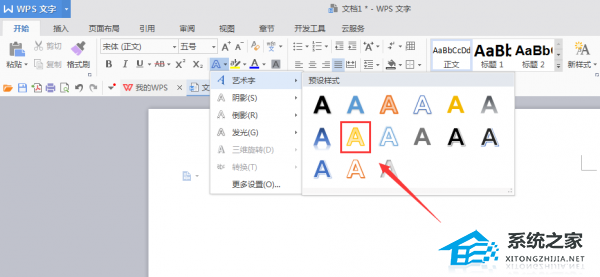 wps页眉字体怎么设置