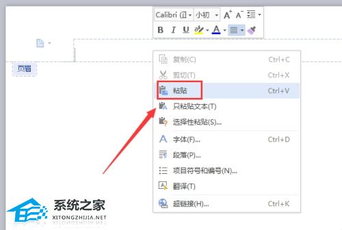 wps页眉字体怎么设置