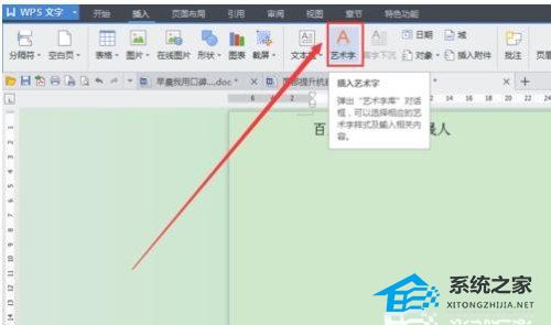 wpsword艺术字样式在哪