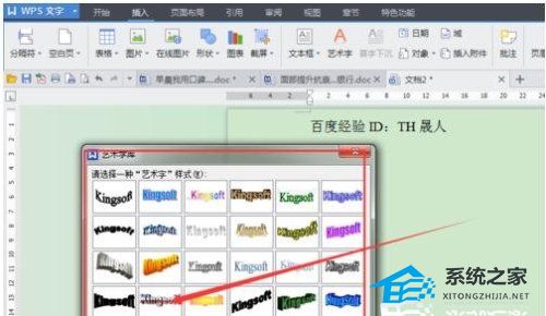 wpsword艺术字样式在哪