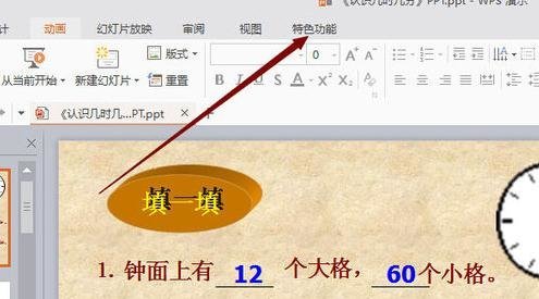 wps输出为图片