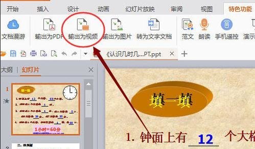 wps输出为图片