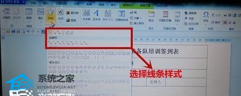 wps如何设置图表边框