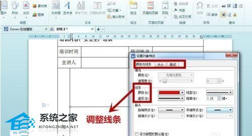 wps如何设置图表边框