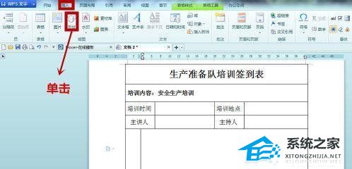 wps如何设置图表边框