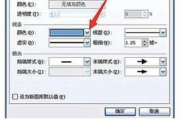 wps如何更改线框颜色