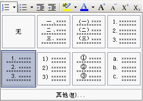 wps文字自动编号怎么设置