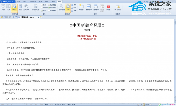 wps怎么将阅读模式改为编辑