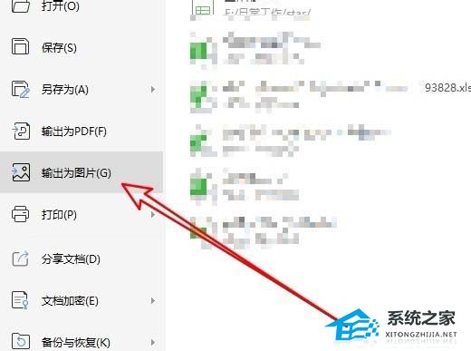 手机wps在线表格怎么导出去
