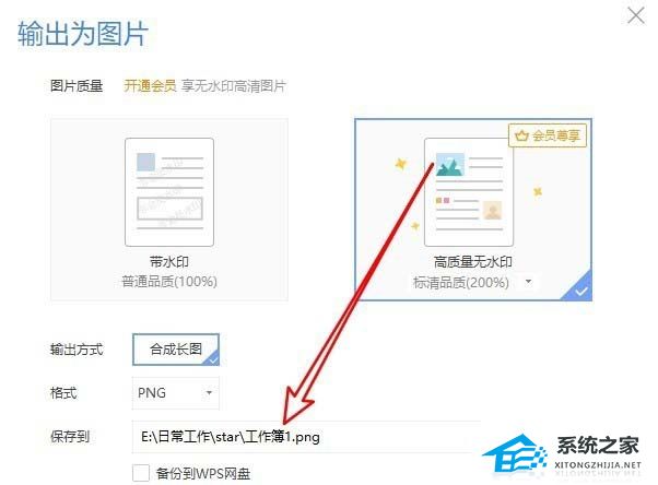 手机wps在线表格怎么导出去