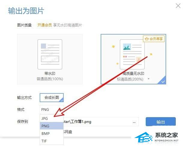 手机wps在线表格怎么导出去