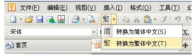 wps如何将繁体字转换为简体字