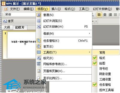 wps如何将繁体字转换为简体字