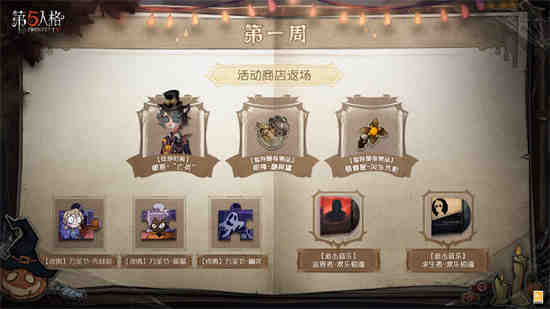 第五人格万圣节限定皮肤2020