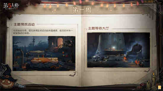 第五人格万圣节限定皮肤2020