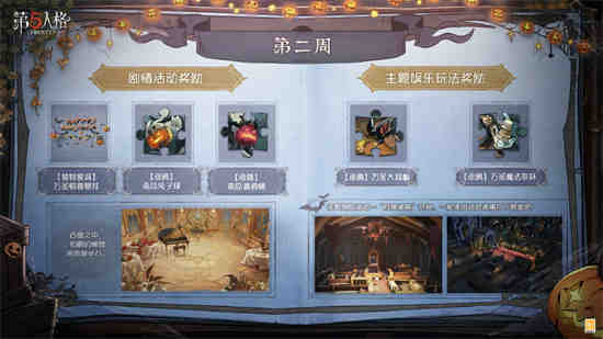 第五人格万圣节限定皮肤2020