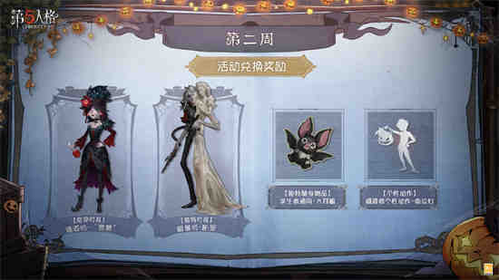 第五人格万圣节限定皮肤2020