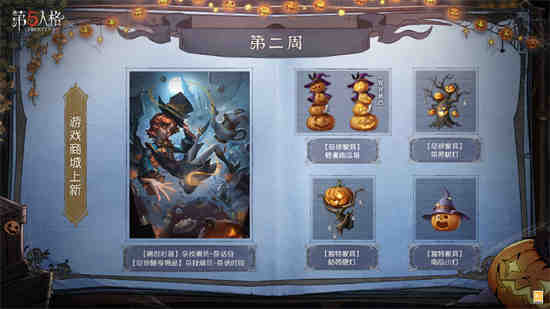 第五人格万圣节限定皮肤2020