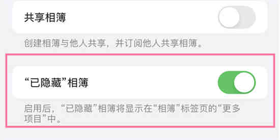iphone隐藏相册怎么设置密码