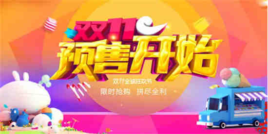 京东双十一预售便宜还是当天便宜
