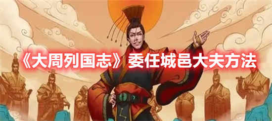 大周列国志人才
