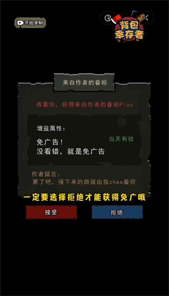 背包幸存者下载安装