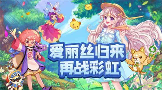 永恒岛之彩虹世界官网