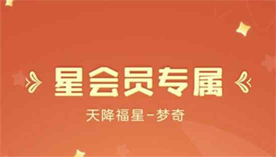 王者荣耀星会员怎么激活