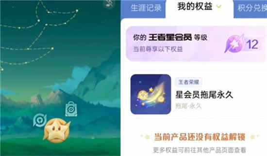 王者荣耀星会员怎么激活