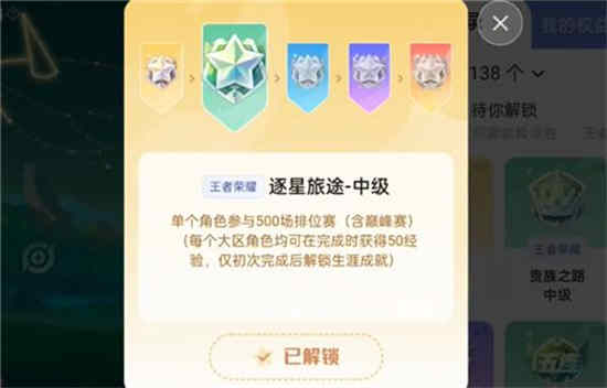 王者荣耀星会员怎么激活