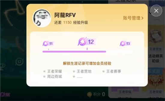 王者荣耀星会员怎么激活