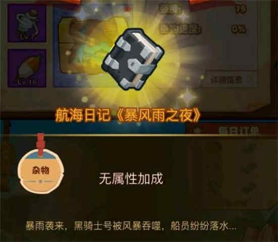 疯狂骑士团航海日记怎么钓不到