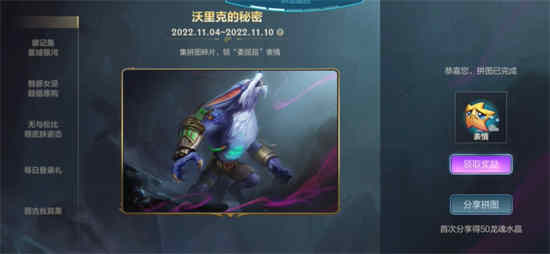 英雄联盟狼人拼图教程