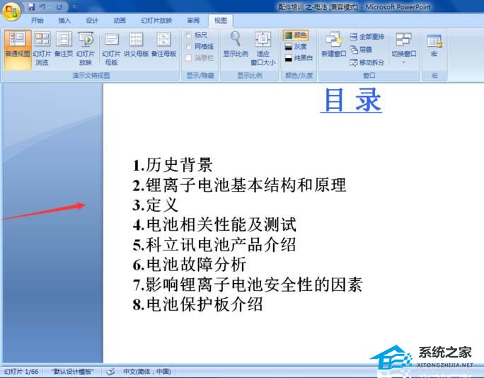 word文档左侧显示大纲
