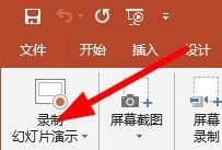 ppt讲解视频录制