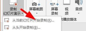 ppt讲解视频录制