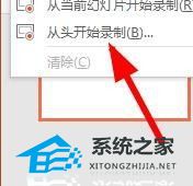 ppt讲解视频录制