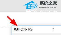 ppt讲解视频录制