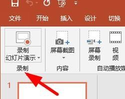 ppt讲解视频录制