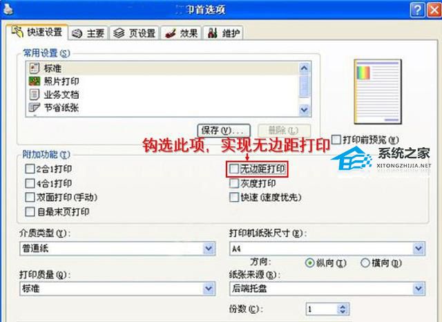 ppt打印怎么不留白边