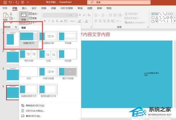 ppt怎么添加标题幻灯片