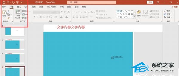 ppt怎么添加标题幻灯片