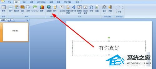 表格中超链接打不开怎么办
