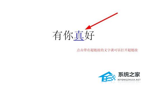 表格中超链接打不开怎么办