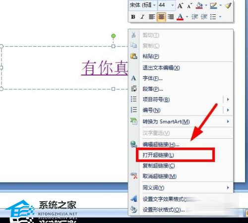 表格中超链接打不开怎么办